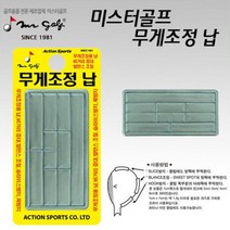스윙웨이트 조정 골프 납테이프, 기본 : 상세페이지 참조