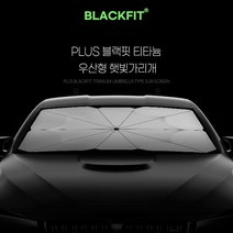 ForU485 티타늄 우산형 햇빛가리개 어닝 썬블라인드 차 차량 자동차
