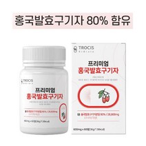 프리미엄 홍국발효구기자정 60정 국산구기자 홍국쌀 유산균 치커리분말 양배추분말