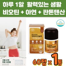 고함량 비오틴 7000mg 하루1정 간편타입 식약처인증 활력충전 비오틴추천 남자 여자 부모님선물 결정셀룰로스 biotin 피로개선 가족건강 스테아린산마그네슘 L-아르지닌