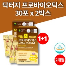 코스트코 장유착 두돌아기 24개월 3살 4살 5살 6살 7살 유산균 멀티바이오틱스 장내유익균 비피도 박테리움 롱검 비피더스균 갈락토올리고당, 2박스