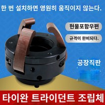 선반스프링콜릿 선반콜릿 선반척 척 콜릿 편리하고 효율적인 작업 가능 별빛스토어 새로운 유형의 대만 3 개 클로 어셈블리 CNC 공, 세분 77 풀로드 62