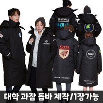 점퍼마켓 단체롱패딩 대학 과잠 제작 점퍼 소량가능