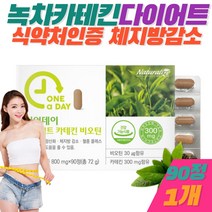 카테킨 다이어트 보조제 체지방 컷팅제 녹차추출물 마테 모로실 그린커피빈