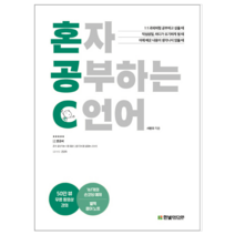 혼자 공부하는 C 언어 - 컴퓨터