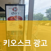승강기보드 가게 홍보 키오스크 광고판