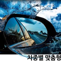 브랜드없음 이글아이 발수 사이드미러 코팅필름 현대 124002-1, 20 그랜저TG 08년식 이전