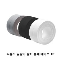 다용도 곰팡이 방지 틈새 테이프 1P 주방 화장실 욕실, 감성♡블랙♡홈