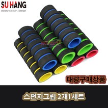 LJ 스펀지 핸들그립 브레이크 2개 1세트 오토바이 자전거 킥보드 헬스기구, 핸들그립스펀지 초록
