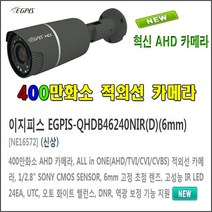 한화테크윈 HCP-6320HA AHD 2M PTZ카메라외 추가상품, EGPIS-QHDB46240NIR(D)(6mm)