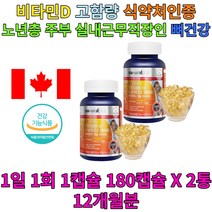 캐나다 비타민D 3 2000iu 300mg x 180캡슐 X 2 대용량