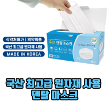 국산 원자재 사용 덴탈 마스크 치과마스크 3겹마스크 일회용마스크, 1박스