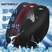 MOTOWOLF 아토즈 오토바이 쿨시트 3D메쉬 단열 쿠션 벌집 커버 바이크 스쿠터 시트커버 배달 퀵 통기성 방수 안장 미끄럼방지 오토바이용품, 레드 XL