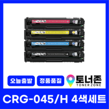 캐논 재생 토너 CRG-045 045H 4색 세트 LBP-611CNZ 613CDWZ MF-633CDW 635CXZ 검정+파랑+빨강+노랑, [CRG-045 표준용량], CRG-045 4색 세트[검정+파랑+빨강+노랑]