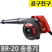 계양 BR-20 송풍기 600W 브로워// GBL800E, 1개