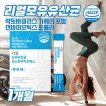 리뉴얼 모유유래유산균 비에날씬 유산균 다이어트 BNR17 정품 HACCP 식약청인증 락토바실러스가세리 프롤린 프로바이오틱스 (추가구성상품 비엔알17), 리뉴얼모유유산균 30포(1개월), 1개