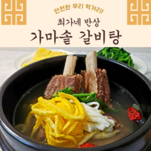 명품 보양식 가마솥 갈비탕, 550g, 8팩