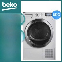 독일 베코 건조기 빨래건조기, 완벽한 기계