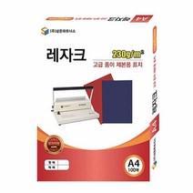 삼은)종이제본용표지(A4 레자크지 적색)