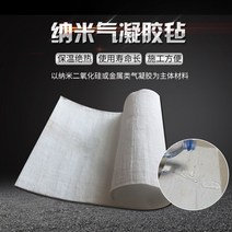 에어로겔 난연성 실리카 매트 에어로젤 고온 방수, 10mm 두께(50cmx50cm)