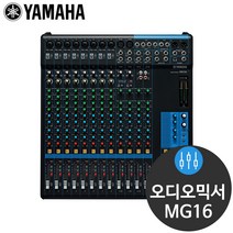 야마하 MG16 16채널 믹싱 콘솔 방송용 오디오 믹서