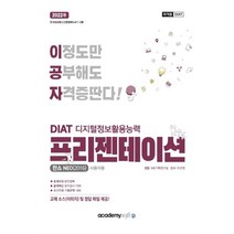 2022 이공자 DIAT 프리젠테이션 한쇼 NEO 2016, 아카데미소프트