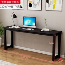 베란다 좁고긴 폭좁은 창가 책상 테이블 쇼파뒤 책장 1200 1400mm, 길이 120cm 폭 40cm 높이 74cm