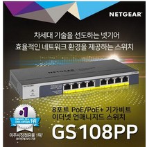 8포트 POE스위치허브 CCTVIP카메라 무선AP 전화기124W, 상세페이지 참조