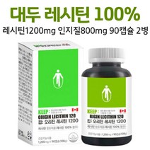 대두 레시틴 인지질 캡슐 포스파티딜콜린 1200 혈중 콜레스테롤 개선 도움 줄 수 있는 건강기능식품 순수 콩 추출 기능성 원료 식약처 인정 첨가물 없는 제품, 2병, 90캡슐