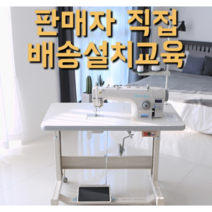 공업용미싱 드림킹 왕가마 칠천이 DK1-7700-A 자동장력조절 사절본봉, 미니몰딩테이블 100cm*60cm