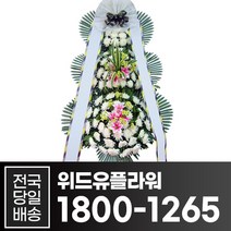 위드유플라워 근조화환 전국당일배송 근조 3단 화환 B001