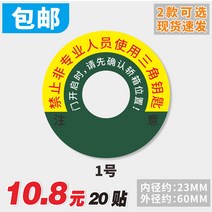안전용스티커 엘리베이터 삼각 키 긴급 자물쇠를 열다 시트지 라벨 홀 현관자물쇠 스푼 부품 엠블럼 동네 1910082653, 6x6cm, 1번