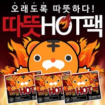 따뜻한 핫팩 모음전/국산핫팩/손난로핫팩/붙이는핫팩/포켓형핫팩/KC인증 10개/20개/50개/100개, 흔드는 핫팩, 10개