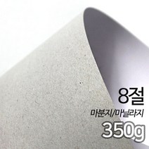 SW 두꺼운도화지 마닐라지 350g 8절 100매