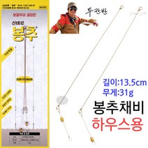 [붕어하늘] 봉추채비 하우스용/저수온기용/노란케이스/유료터낚시/FTV 두칸반/유료터닷컴/신비로/붕어낚시