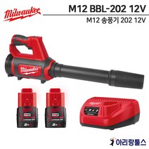 밀워키 신제품 M12 BBL-202 12V 충전 송풍기 브로워 12V 2.0Ah 배터리2개 일반충전기 1개