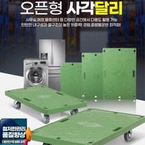 사무실 무거운 짐 이동 사각달리 짐카트 대량택배 물류창고 운반캐리어 가구배송 밀차, 1개, 사각달리 회색고무 소