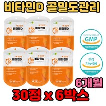 노년기 갱년기 비타민D 골밀도 관리 임산부 수유부 장인어른 테니스 헬스 에어로빅 계단 탁구 골프 당구 수영 태권도 복싱 어머니 엄마 할머니 층 걷기 산책