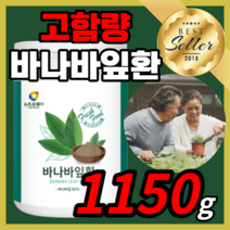 고함량 바나바잎 환 국내산 팽화미 중년 갱년기 부모님 남성 여성 식후 혈당 혈압 간편한 코로솔산 펙틴 식이섬유 바나나잎 아침 점심 저녁 식사대용 보조제 40대 50대 60대 추천, 1150g / 5통
