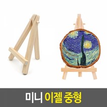 인테리어장식 데코소품 거치대 미니이젤(8x15cm) 1개, 상세페이지 참조