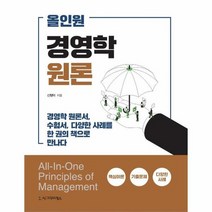 올인원 경영학원론, 상품명