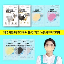 KF94 마스크 컬러 새부리형 크린엣지 색상별 혼합구성 / 숨쉬기편한 KF80 덴탈 비말차단 KFAD 재채기 약국 편의점 야외활동 운동할때 일회용 마스크, 베이지, 50매 박스