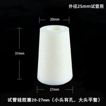실험용 유리시험관 실리콘 마개 내열성 플러그, 시험관 실리콘 마개 20-27mm