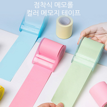 점착식 메모롤 테이프 잘라쓰는 메모지 단체 선물 대량 판촉물, 그린리필