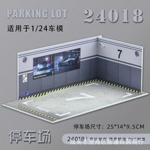 미니카정리대 자동차정리대 토미카진열장 디오라마 1 24 차고 다이캐스트 모델 자동차 장난감 디스플레이, 02 24018