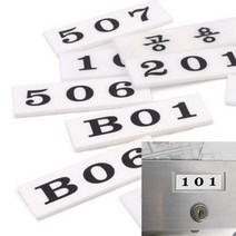 아크릴 우편함 호실판 학교무인택배함 스마트택배함 우편함번호, 공용