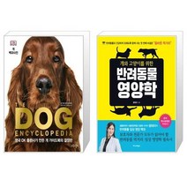 유니오니아시아 DK 개 백과사전 + 개와 고양이를 위한 반려동물 영양학, [단일상품]