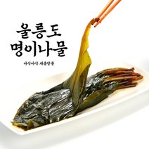 울릉도 자연산 명이나물 절임 산마늘 장아찌 반찬, 500g(1팩), 상세페이지 참조