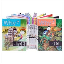 Why+(와이플러스)1~10 과학 세트 (전10권)