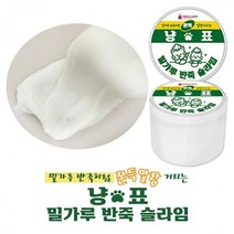 냥표 치즈 밀가루 반죽 슬라임 8개 1세트, 상세페이지 참조, 상세페이지 참조